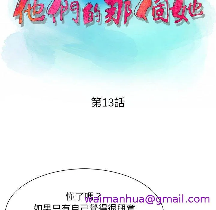 他们的那个她 - 第13话 - page 13