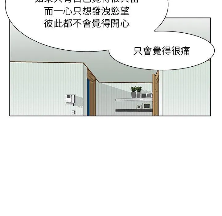 他们的那个她 - 第13话 - page 14
