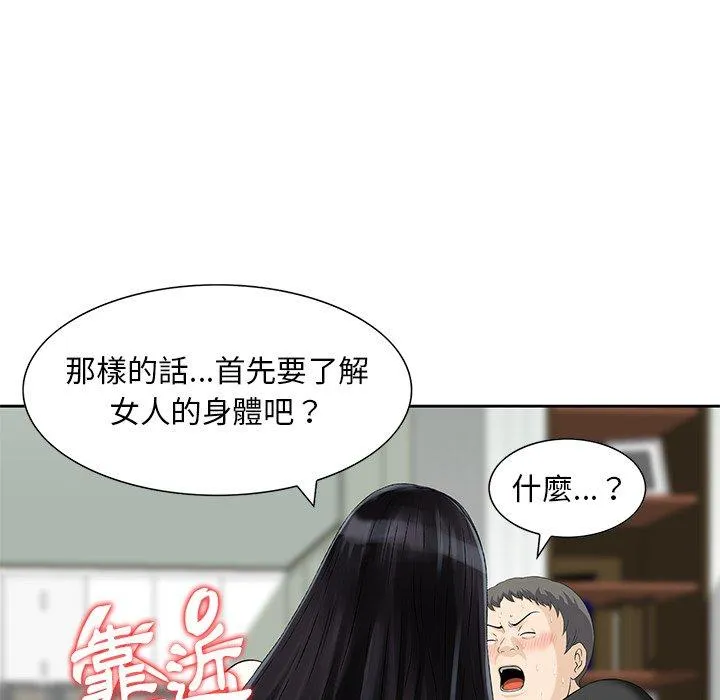 他们的那个她 - 第13话 - page 15
