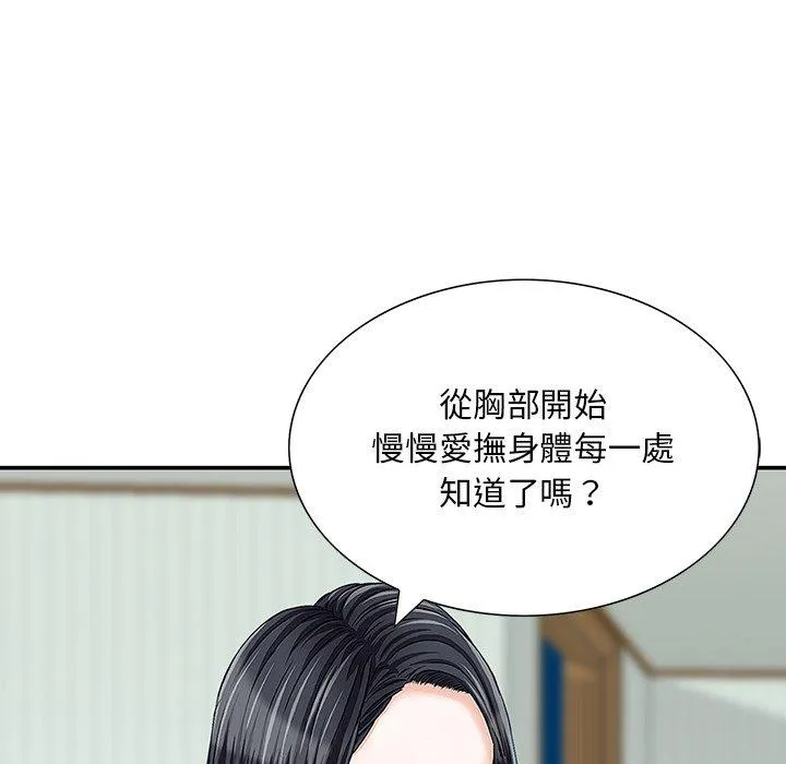 他们的那个她 - 第13话 - page 20
