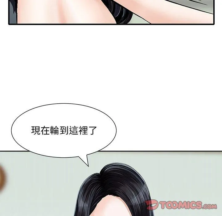 他们的那个她 - 第13话 - page 34