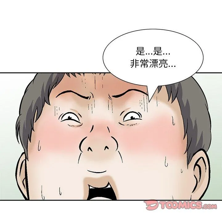 他们的那个她 - 第13话 - page 42