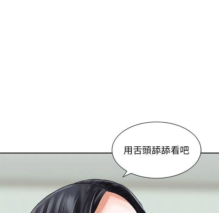 他们的那个她 - 第13话 - page 43