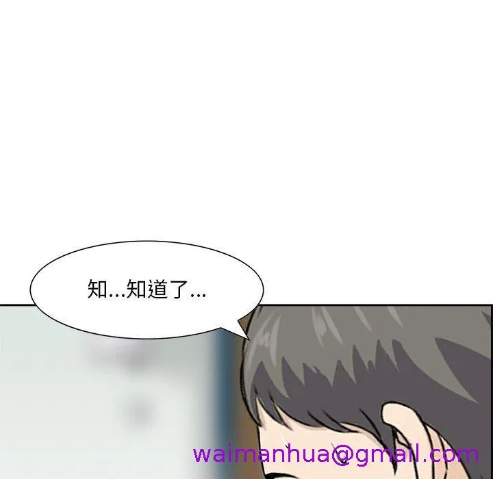 他们的那个她 - 第13话 - page 45