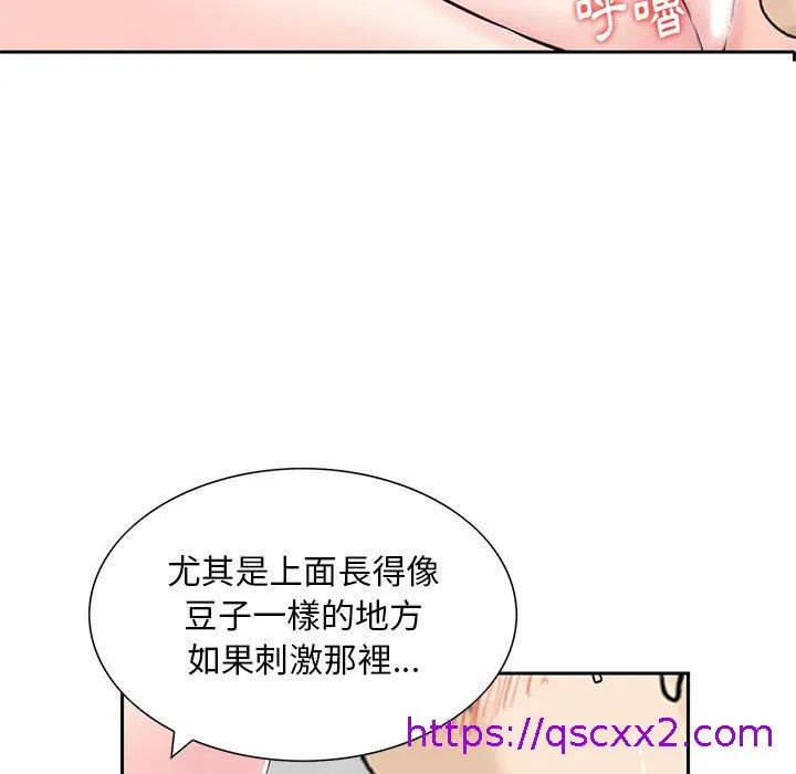 他们的那个她 - 第13话 - page 49