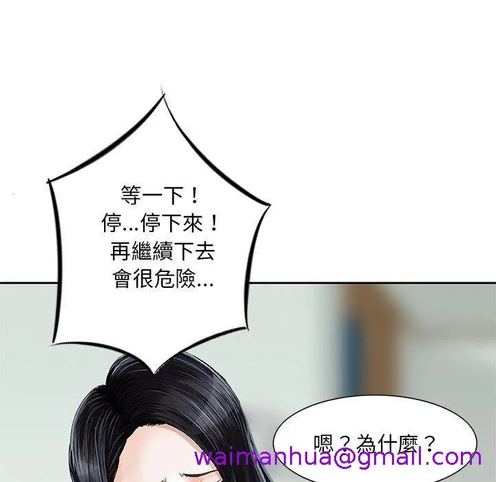他们的那个她 - 第13话 - page 53