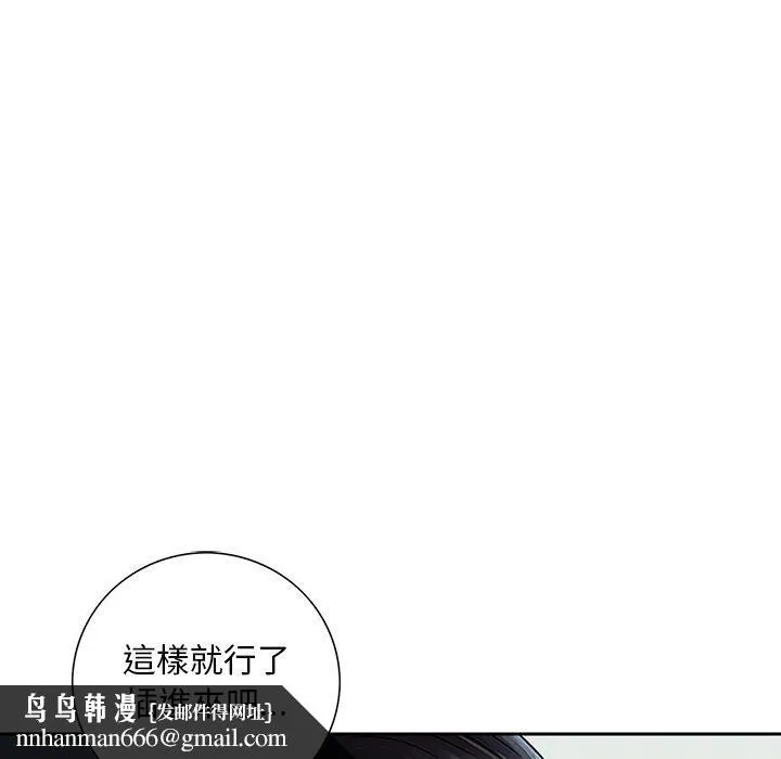 他们的那个她 - 第13话 - page 55