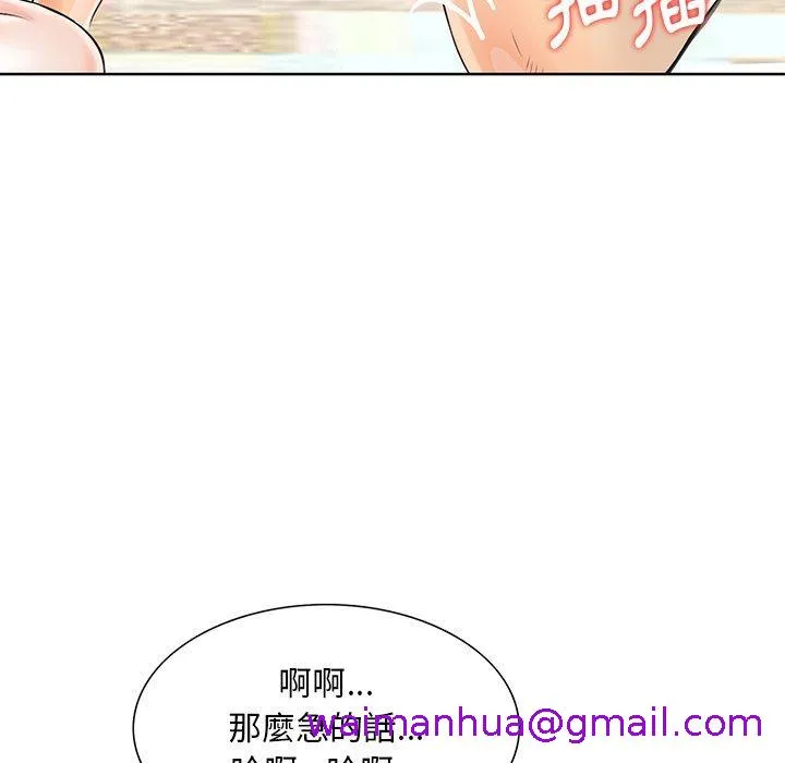 他们的那个她 - 第13话 - page 69