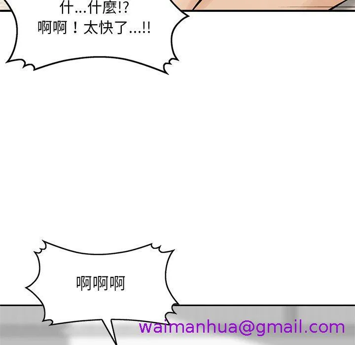 他们的那个她 - 第13话 - page 77