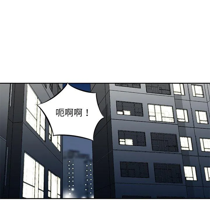 他们的那个她 - 第13话 - page 79