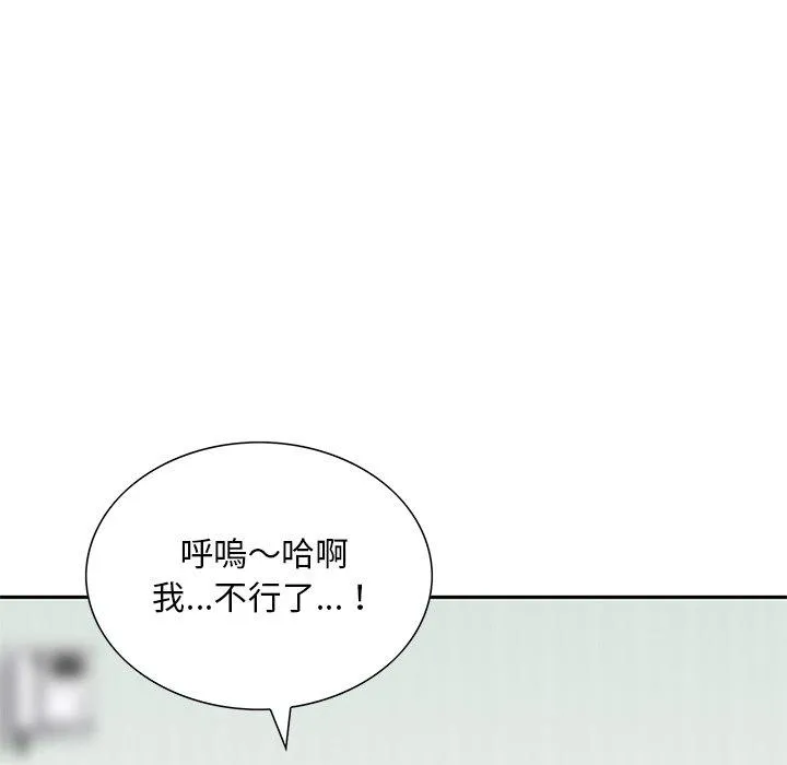 他们的那个她 - 第13话 - page 80