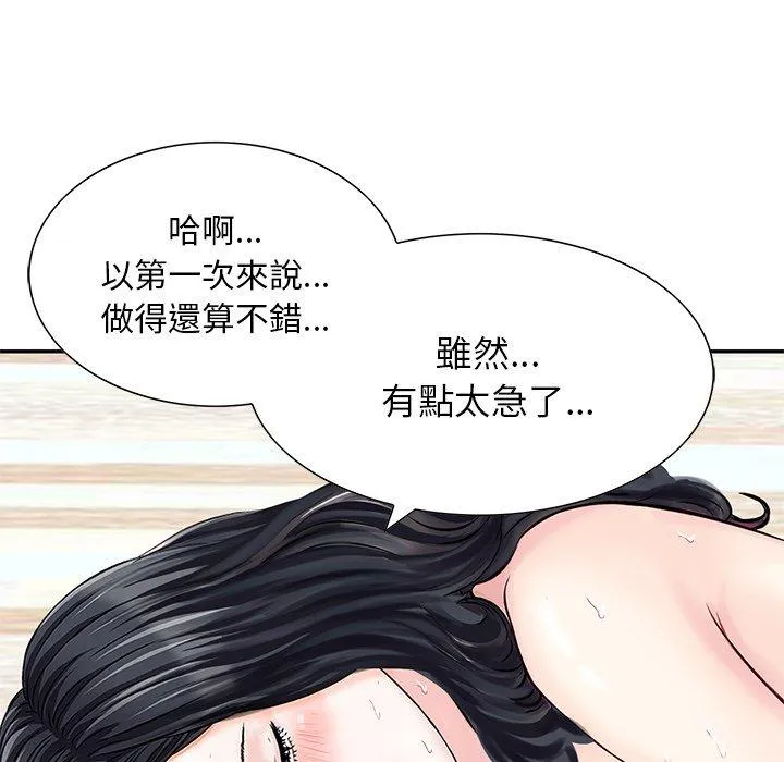 他们的那个她 - 第13话 - page 84