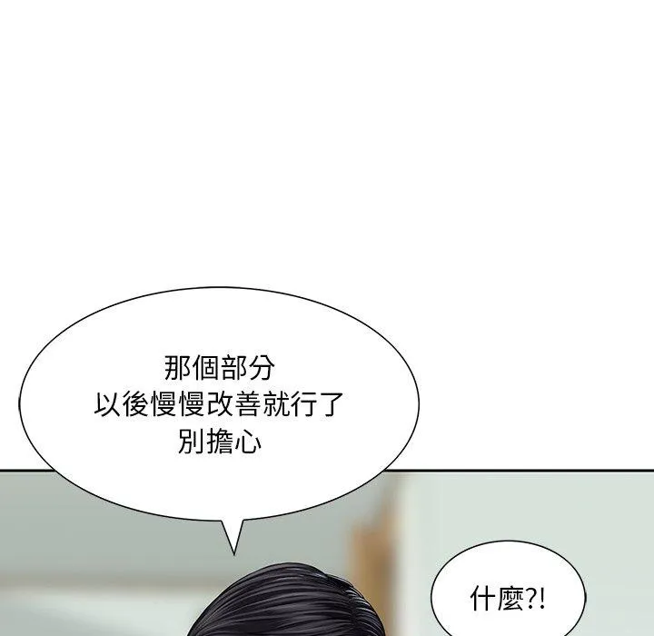 他们的那个她 - 第13话 - page 86
