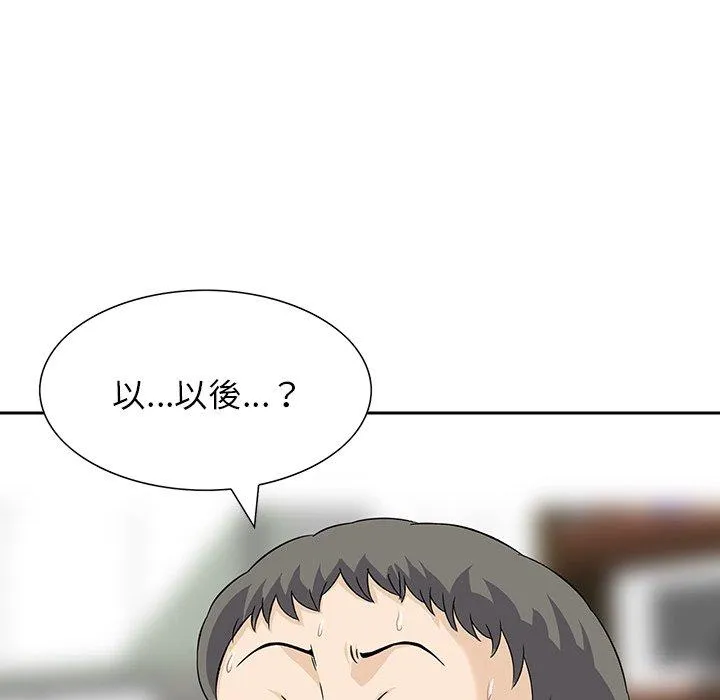 他们的那个她 - 第13话 - page 88