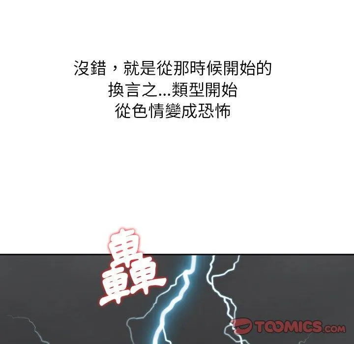 他们的那个她 - 第13话 - page 90