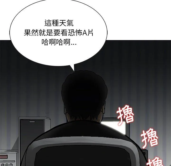 他们的那个她 - 第13话 - page 96