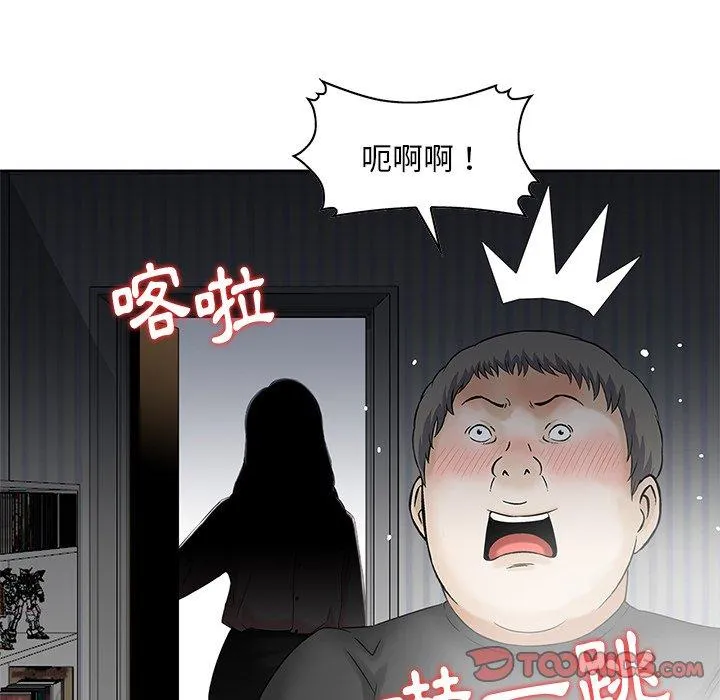 他们的那个她 - 第13话 - page 98