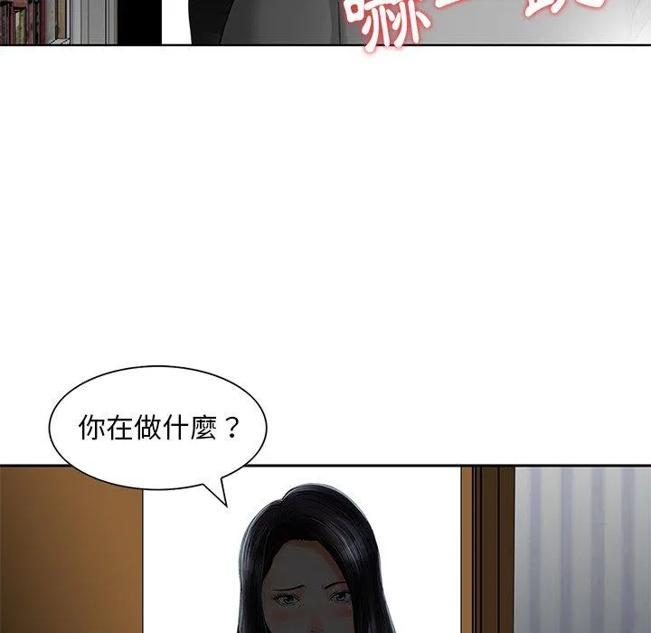他们的那个她 - 第13话 - page 99