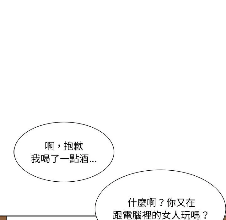 他们的那个她 - 第13话 - page 103