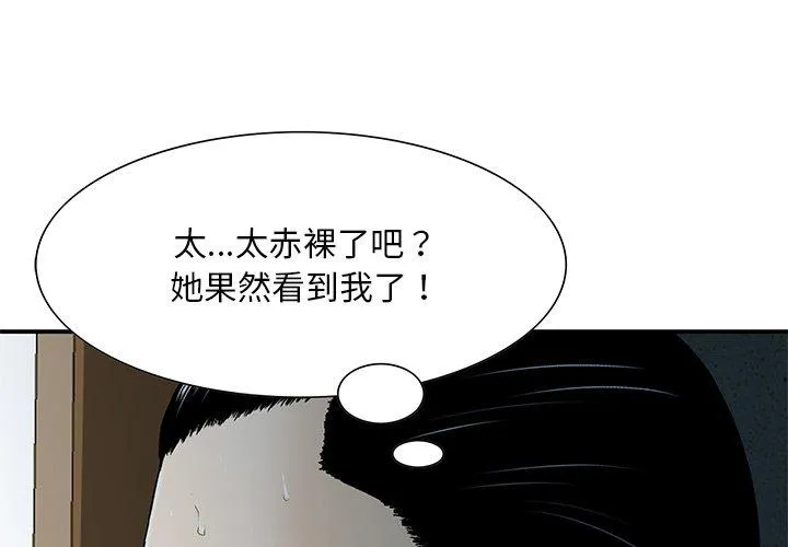 他们的那个她 - 第6话 - page 3