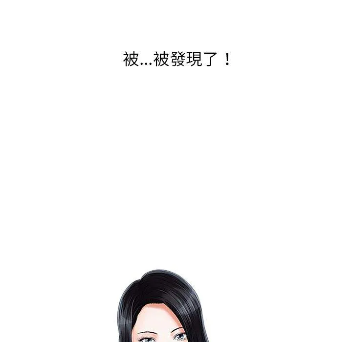 他们的那个她 - 第6话 - page 10