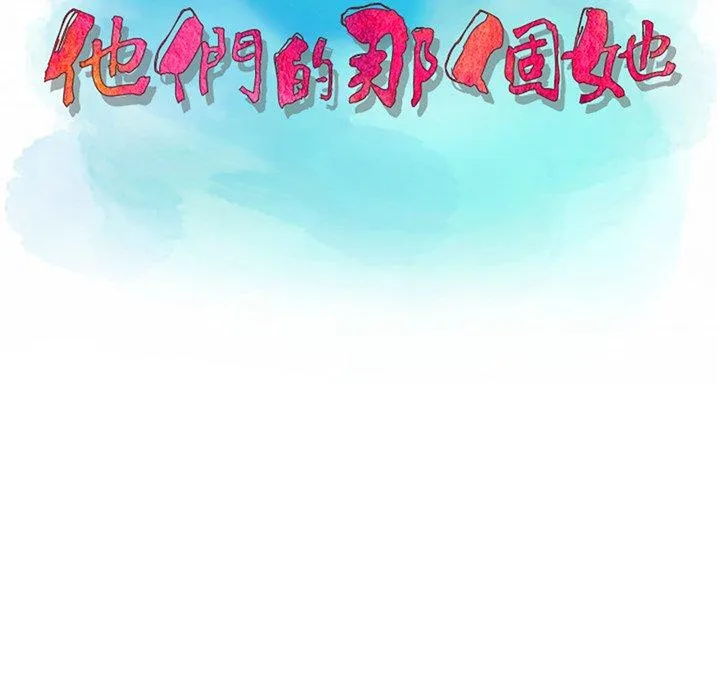 他们的那个她 - 第6话 - page 12