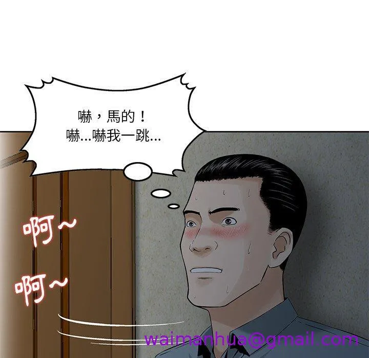 他们的那个她 - 第6话 - page 13