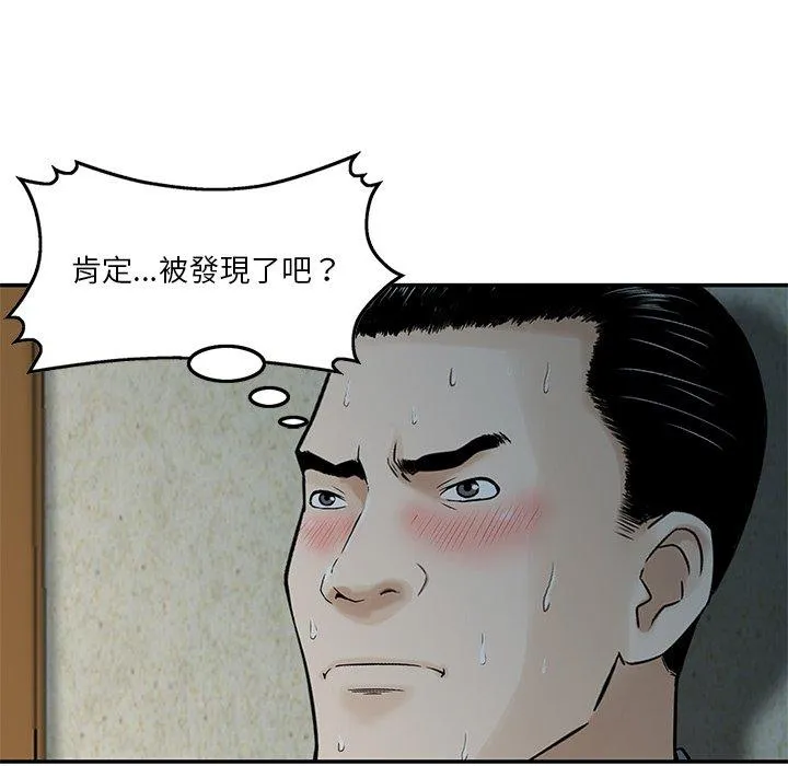 他们的那个她 - 第6话 - page 15