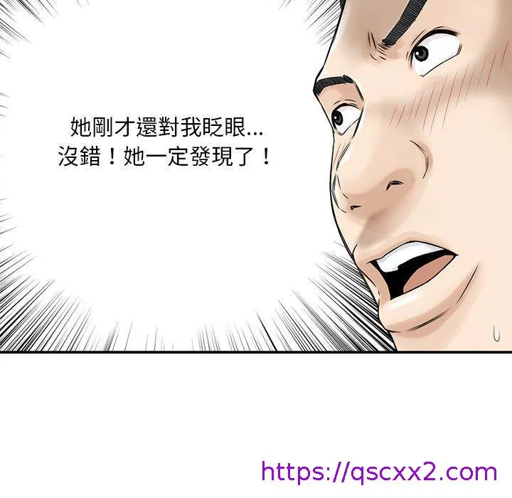 他们的那个她 - 第6话 - page 17