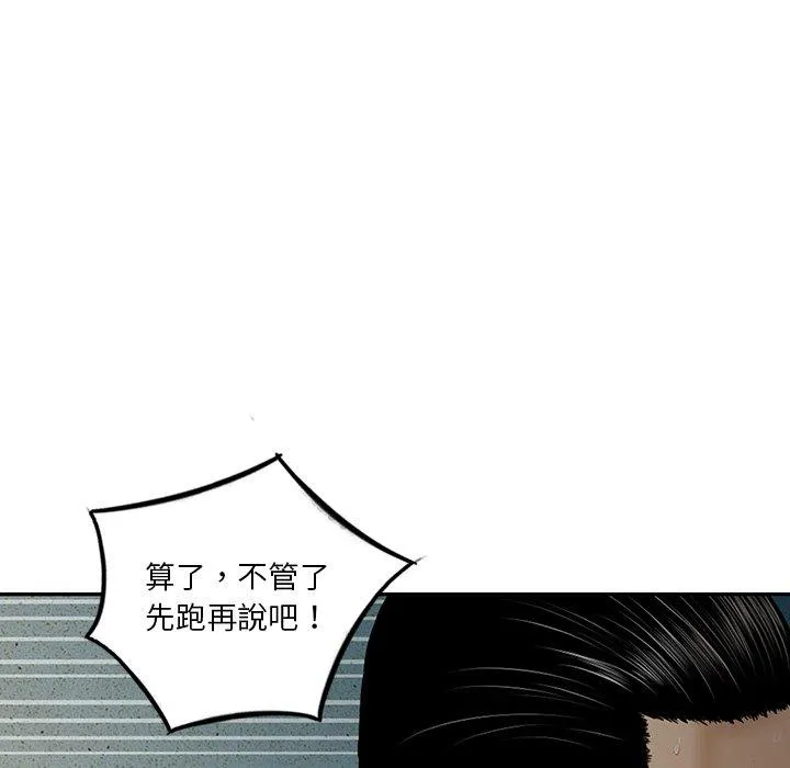 他们的那个她 - 第6话 - page 18