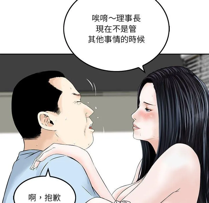 他们的那个她 - 第6话 - page 24