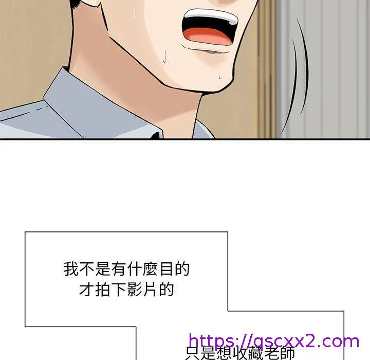 他们的那个她 - 第6话 - page 33