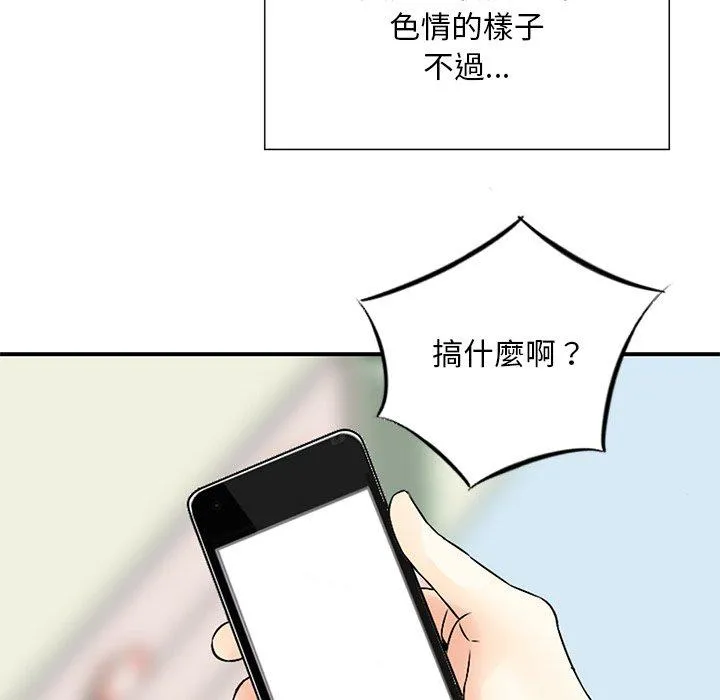 他们的那个她 - 第6话 - page 34