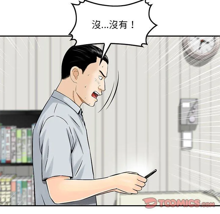 他们的那个她 - 第6话 - page 36
