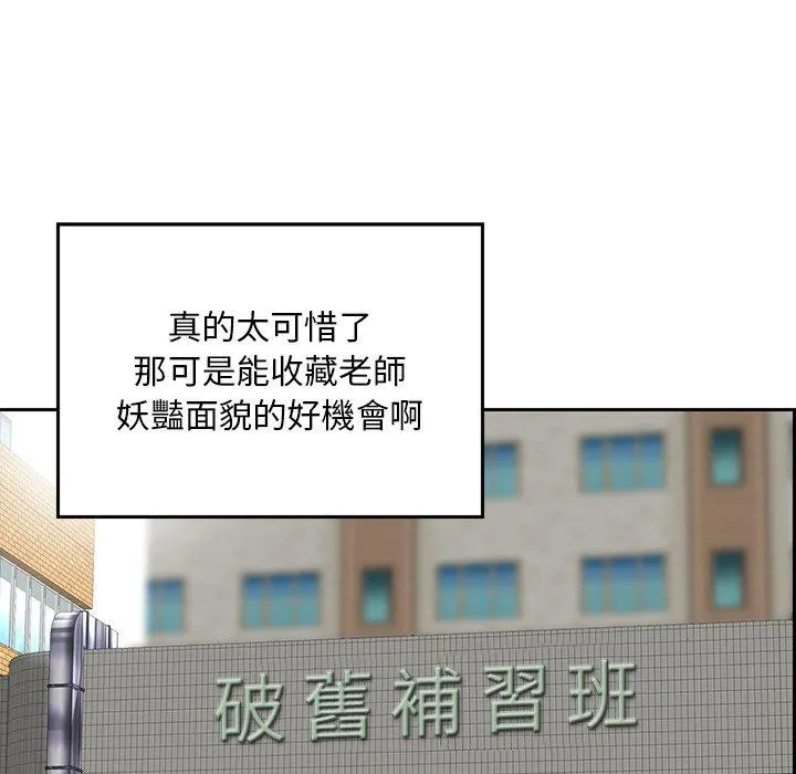 他们的那个她 - 第6话 - page 39
