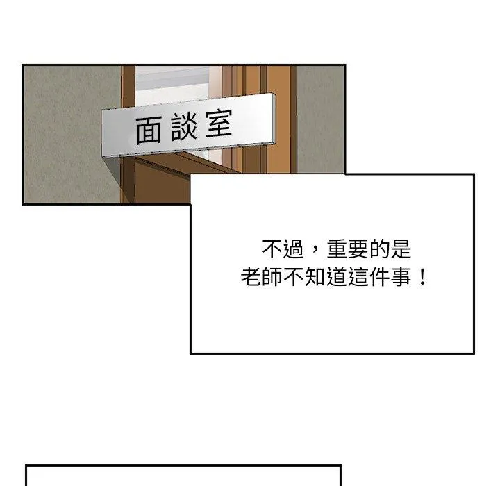 他们的那个她 - 第6话 - page 42