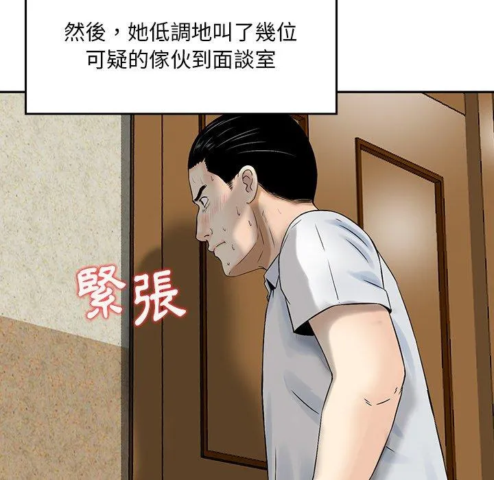 他们的那个她 - 第6话 - page 43