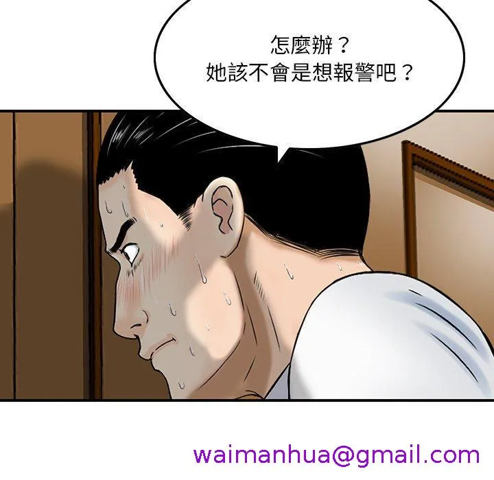 他们的那个她 - 第6话 - page 45