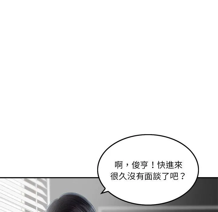 他们的那个她 - 第6话 - page 46