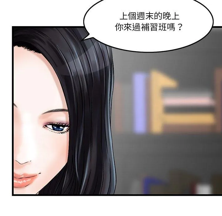 他们的那个她 - 第6话 - page 54