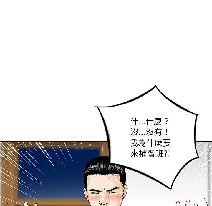 他们的那个她 - 第6话 - page 55