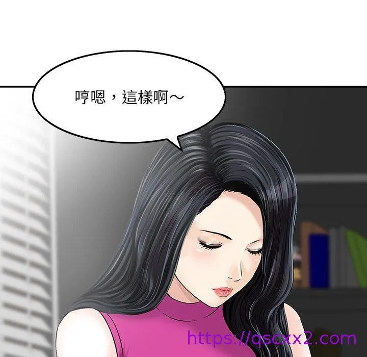 他们的那个她 - 第6话 - page 57