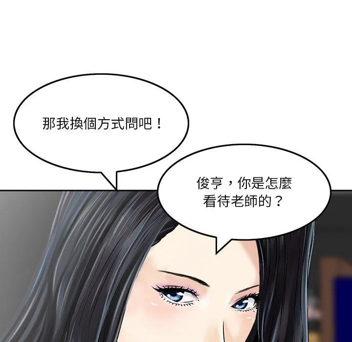 他们的那个她 - 第6话 - page 59