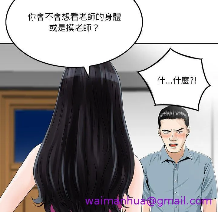 他们的那个她 - 第6话 - page 61