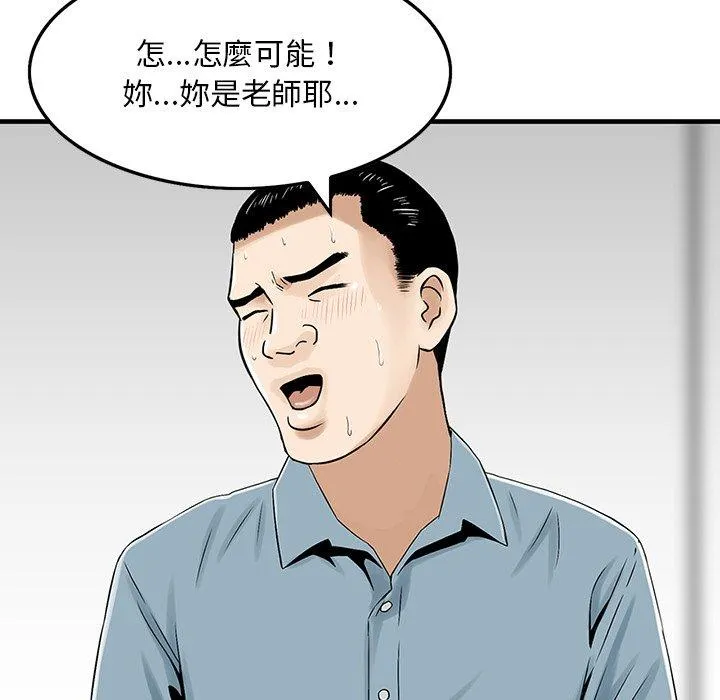 他们的那个她 - 第6话 - page 63
