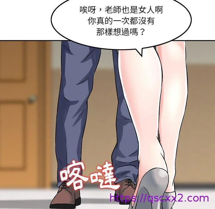 他们的那个她 - 第6话 - page 65