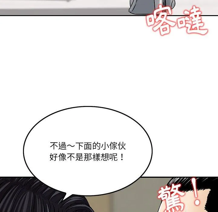 他们的那个她 - 第6话 - page 66