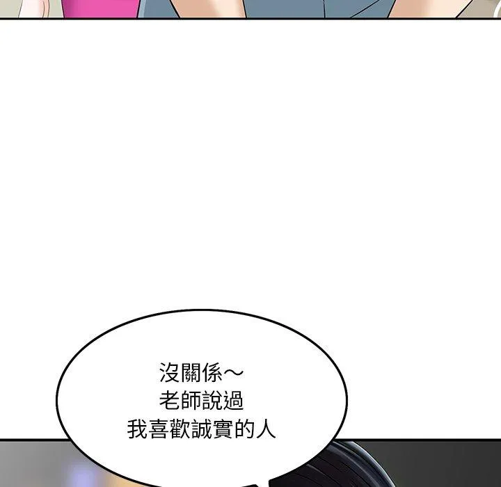 他们的那个她 - 第6话 - page 71