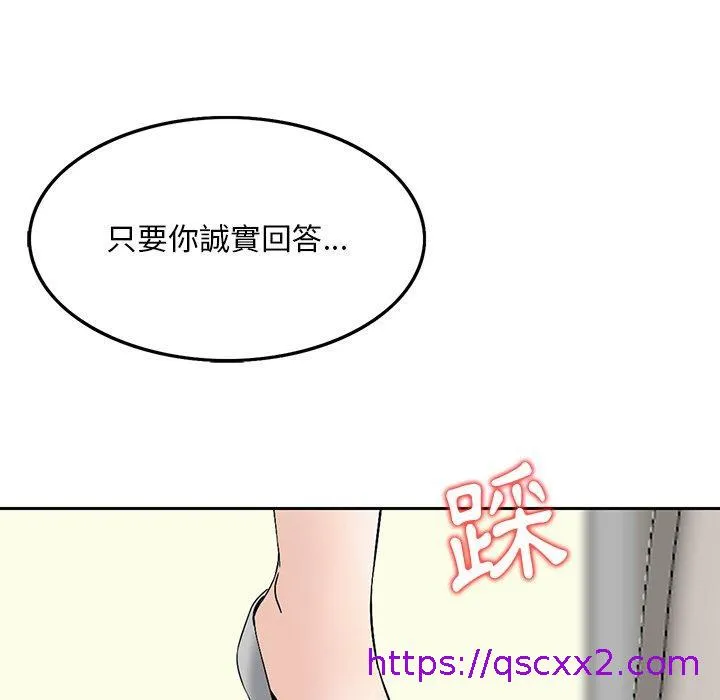 他们的那个她 - 第6话 - page 73