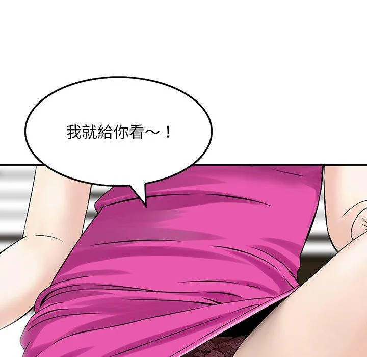 他们的那个她 - 第6话 - page 75